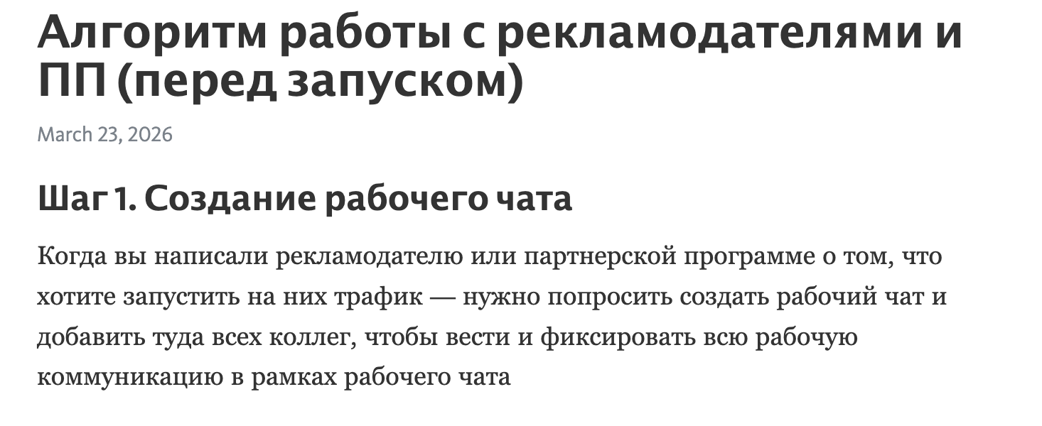 Алгоритм работы с рекламодателями и ПП